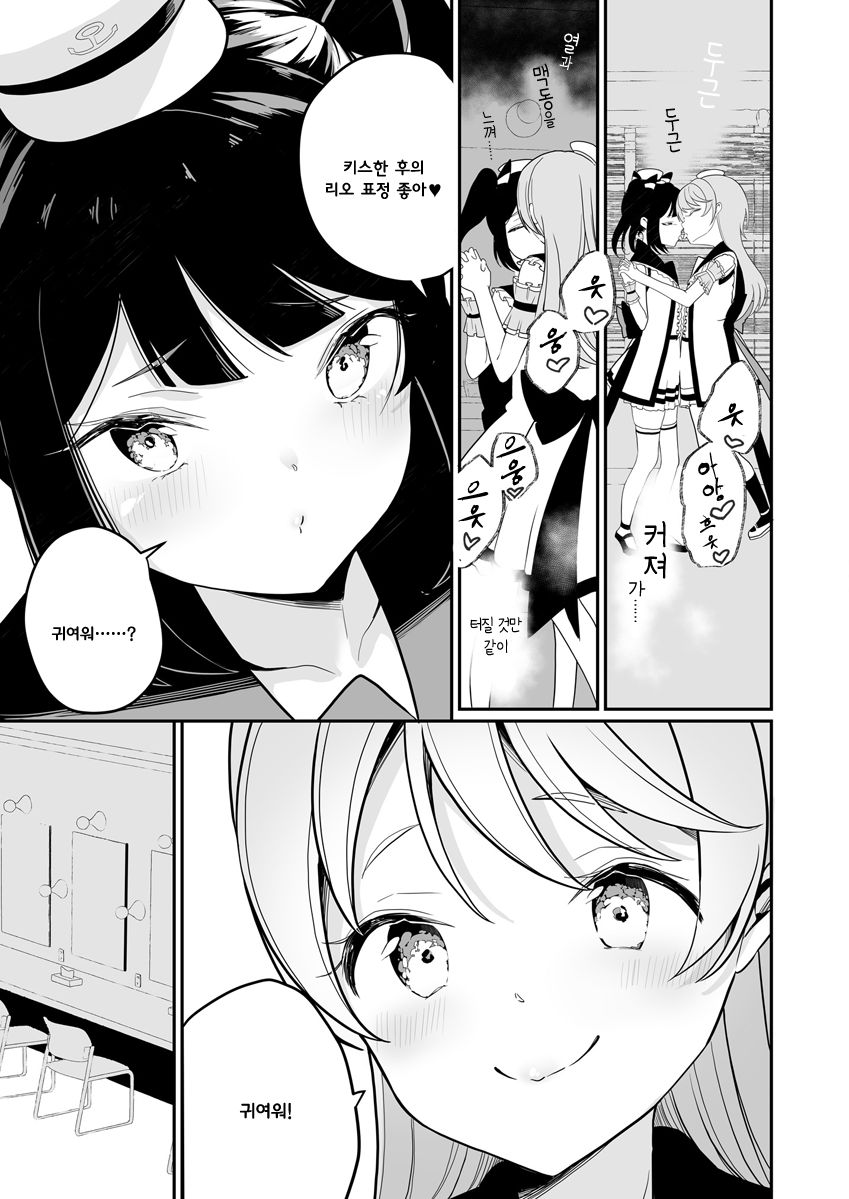 Suki na Idol | 좋아하는 아이돌 page 5 full