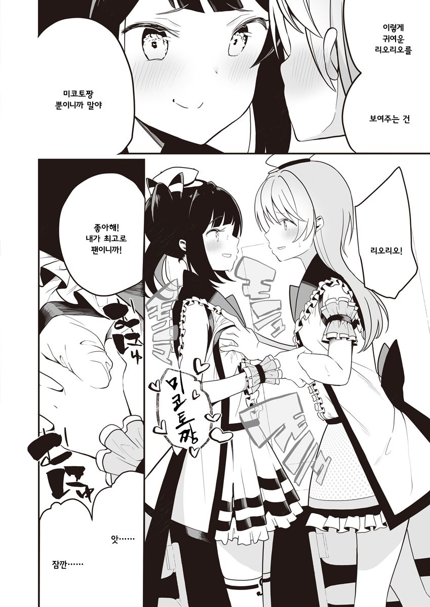 Suki na Idol | 좋아하는 아이돌 page 6 full
