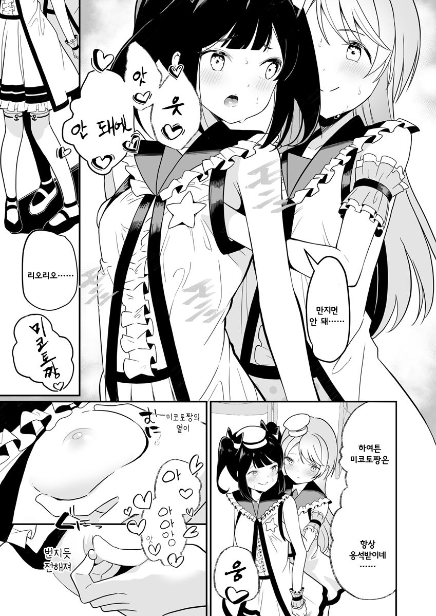 Suki na Idol | 좋아하는 아이돌 page 7 full
