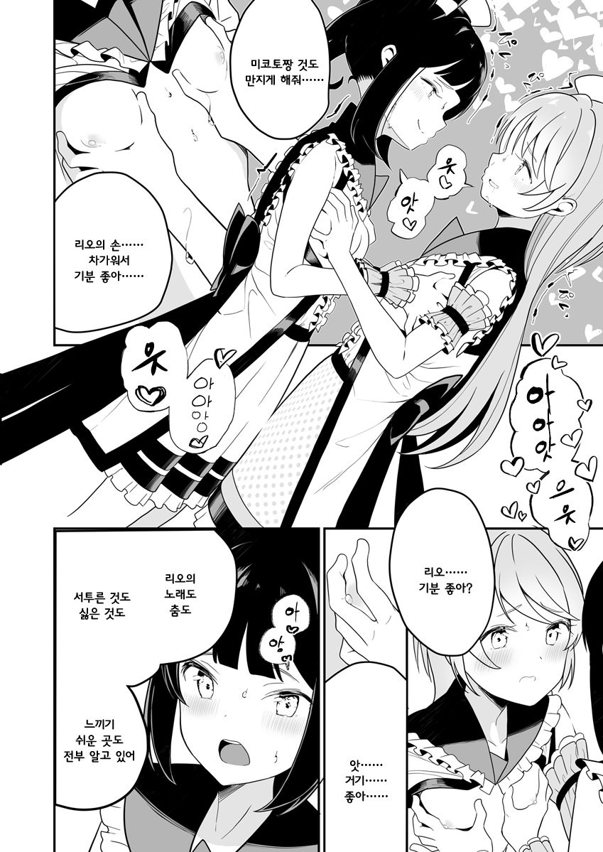 Suki na Idol | 좋아하는 아이돌 page 8 full