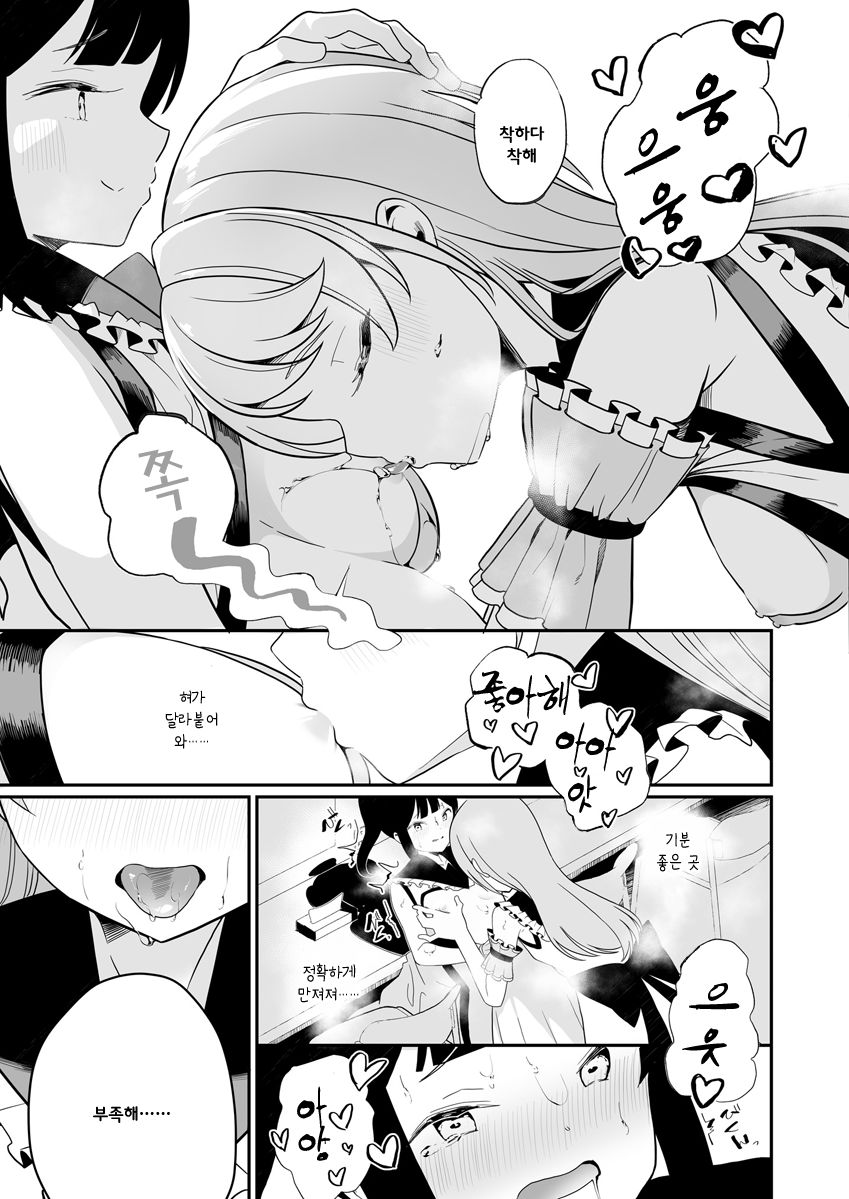 Suki na Idol | 좋아하는 아이돌 page 9 full