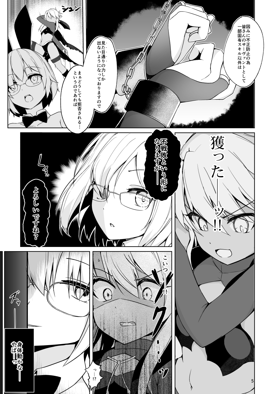 Lulu BE GA TH Yokyou Shiai!? Tokushu Seigyou Nanairo Shoubu! ~BB vs Kama Hen~ page 4 full