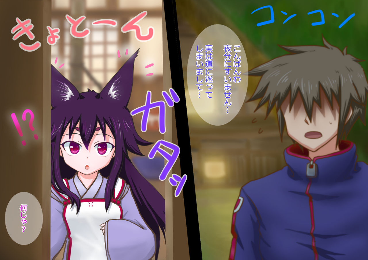 Okitsune-sama wa Hitokoishii page 4 full