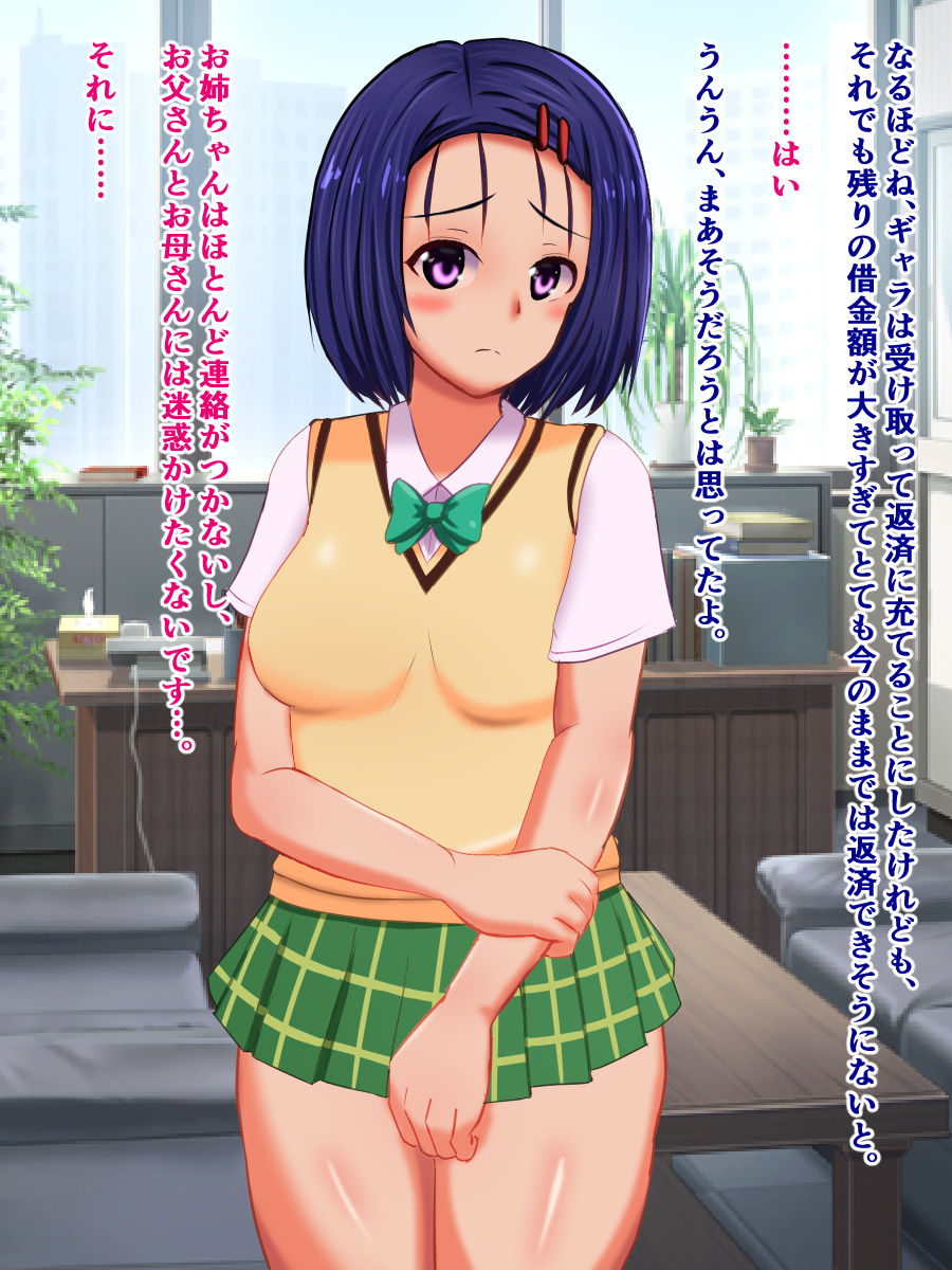 Ane no Nokoshita Shakkin no Sei de, Kanemochi Oji-san no Rankou Off-kai ni Sanka saserareru Haruna-chan page 10 full