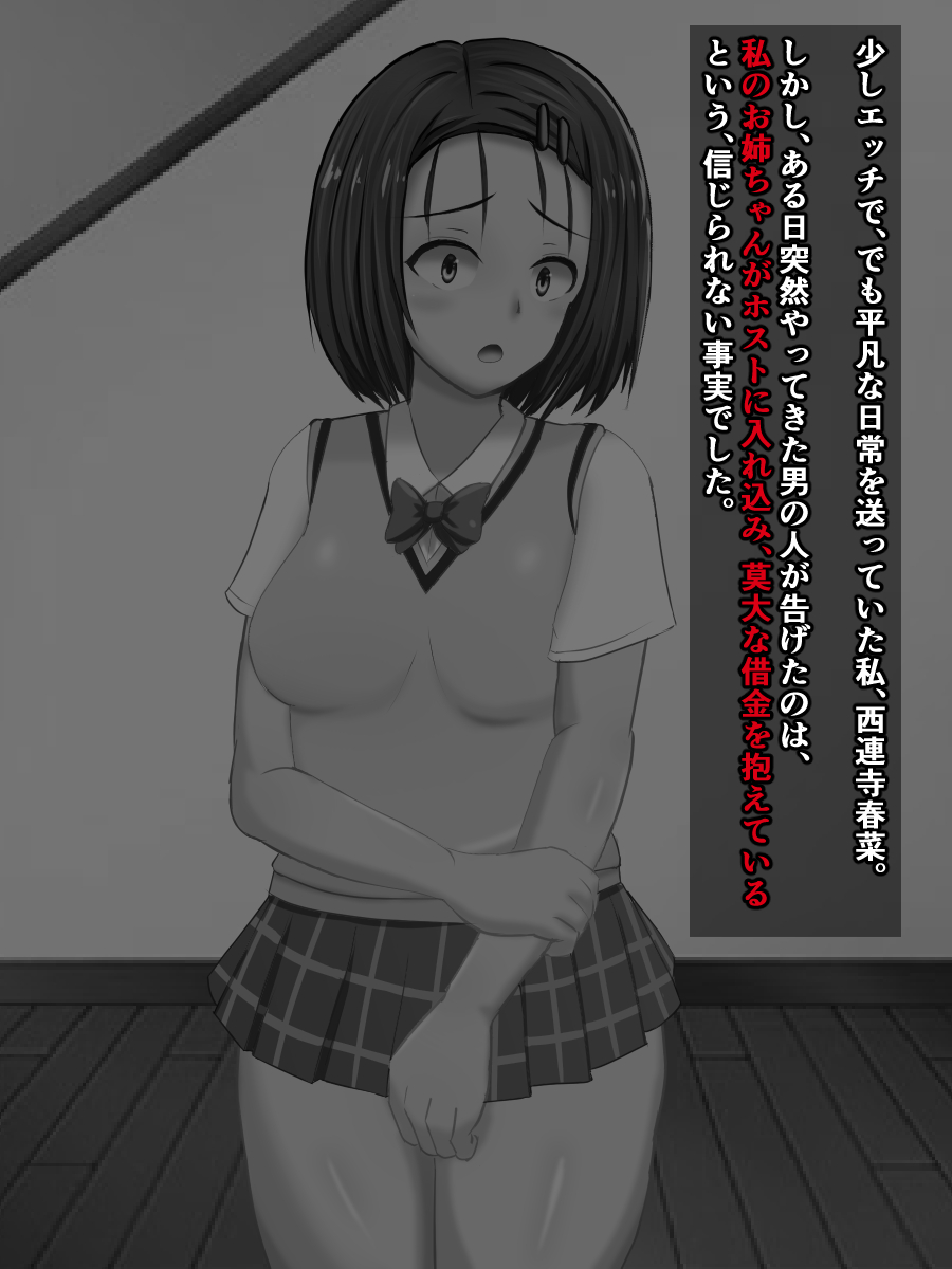 Ane no Nokoshita Shakkin no Sei de, Kanemochi Oji-san no Rankou Off-kai ni Sanka saserareru Haruna-chan page 5 full