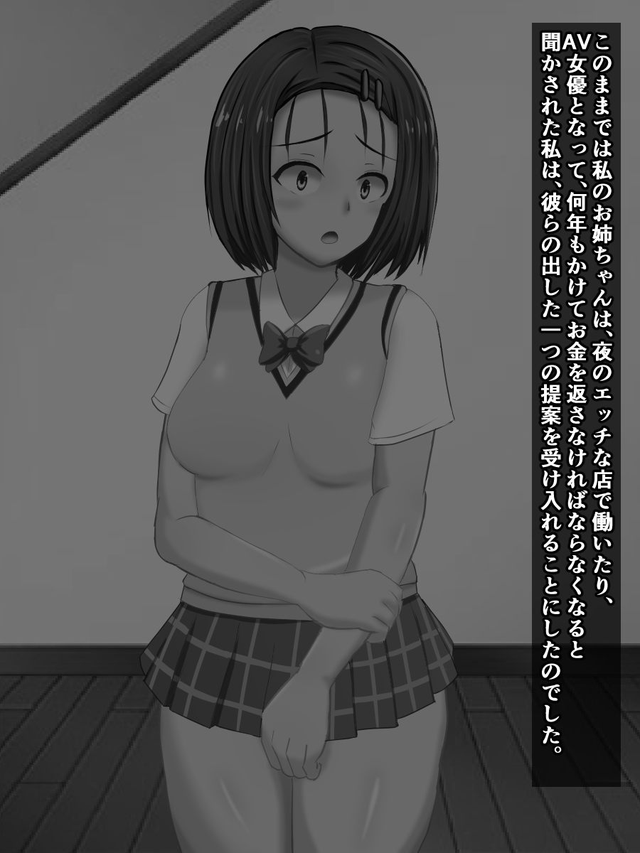Ane no Nokoshita Shakkin no Sei de, Kanemochi Oji-san no Rankou Off-kai ni Sanka saserareru Haruna-chan page 6 full