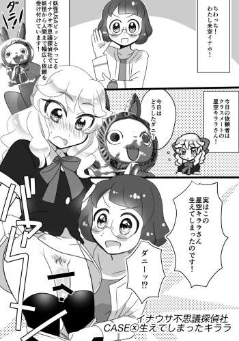 Kirara-chin VS InaUSA Chinchin Tanteisha cover