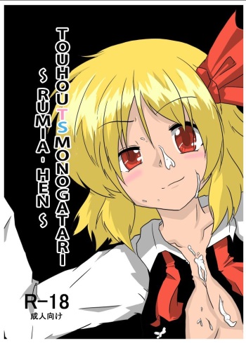 Touhou TS Monogatari ~Rumia Hen~ cover