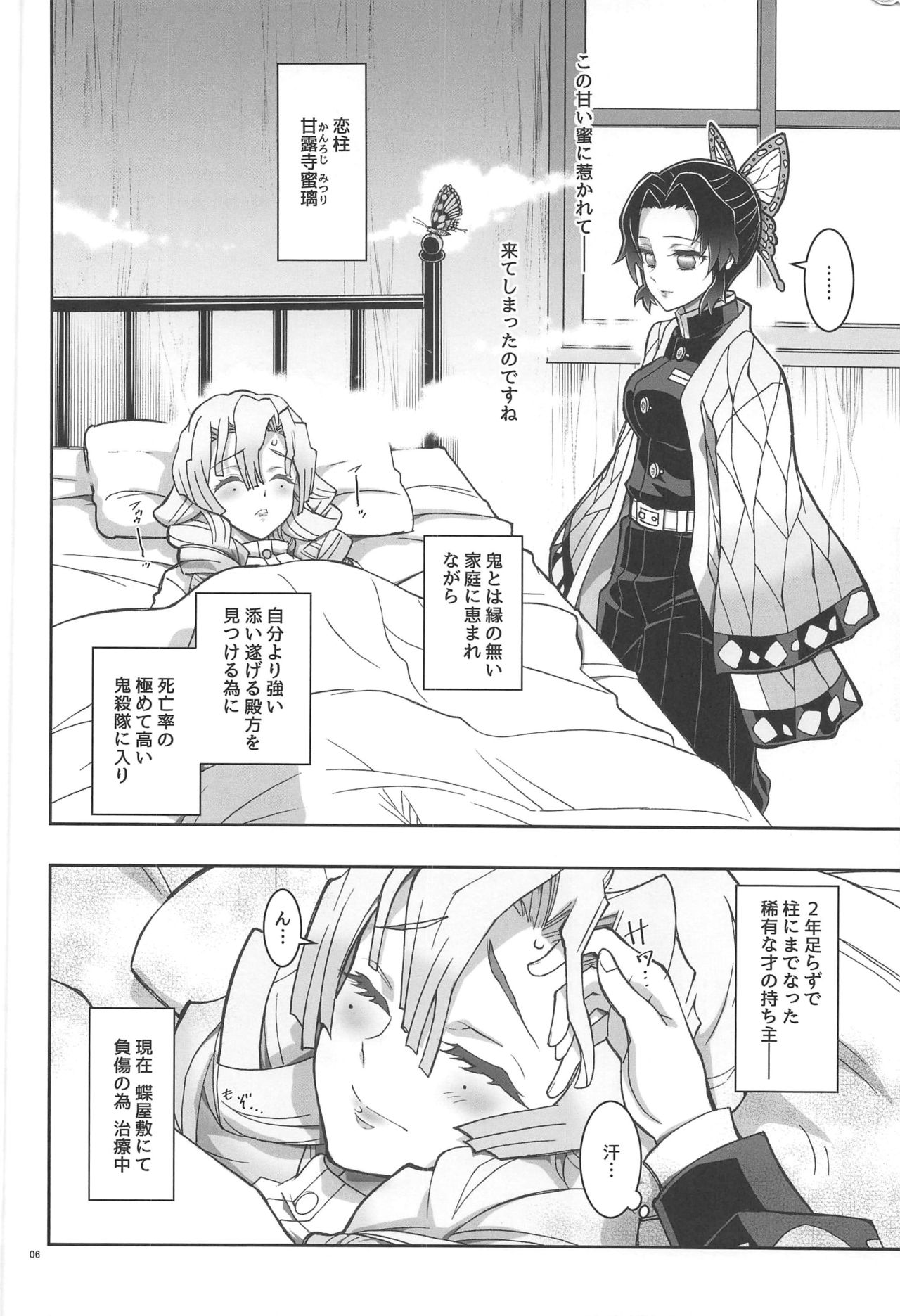 Mushi x Koi LOVERS page 5 full