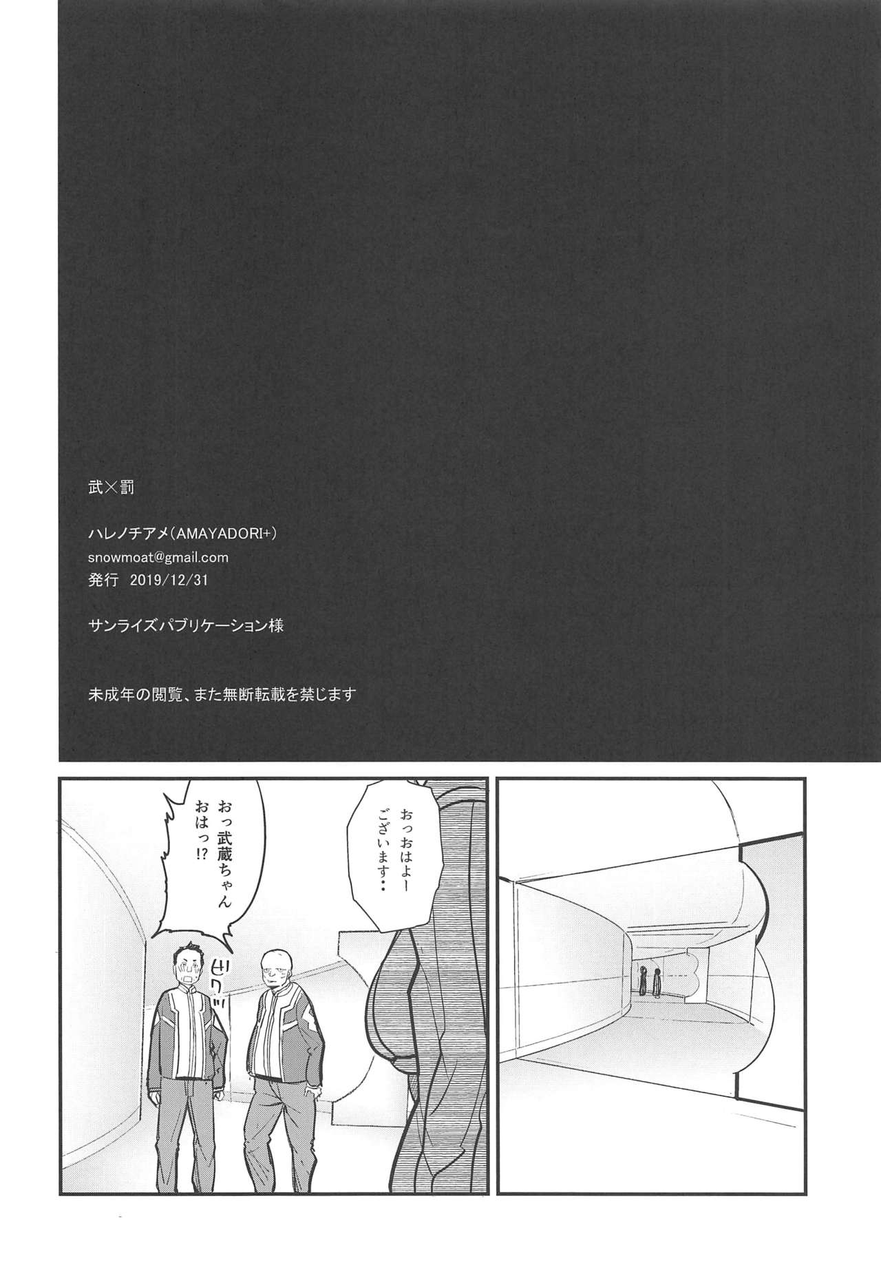 Musashi x BATSU page 3 full