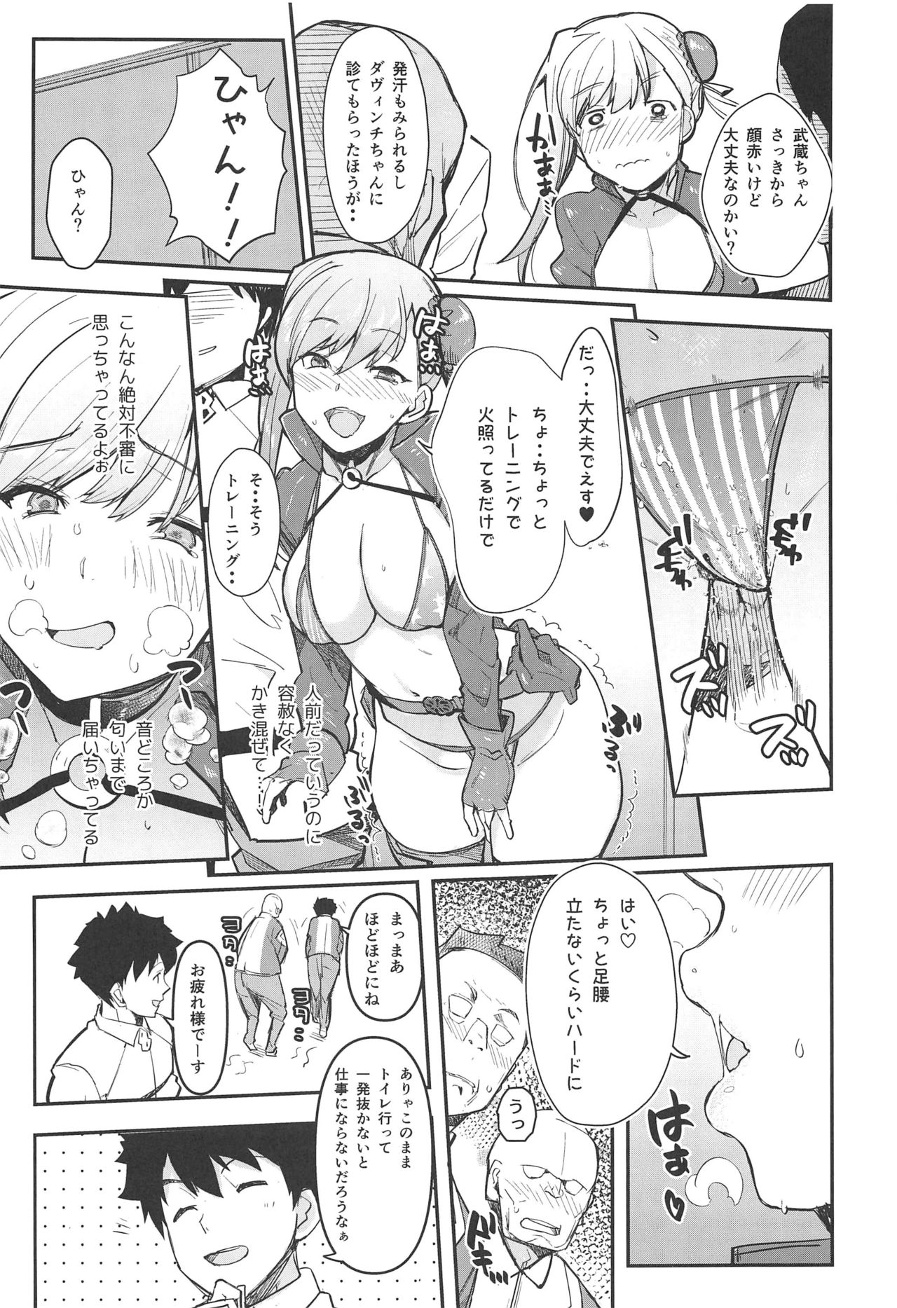 Musashi x BATSU page 6 full