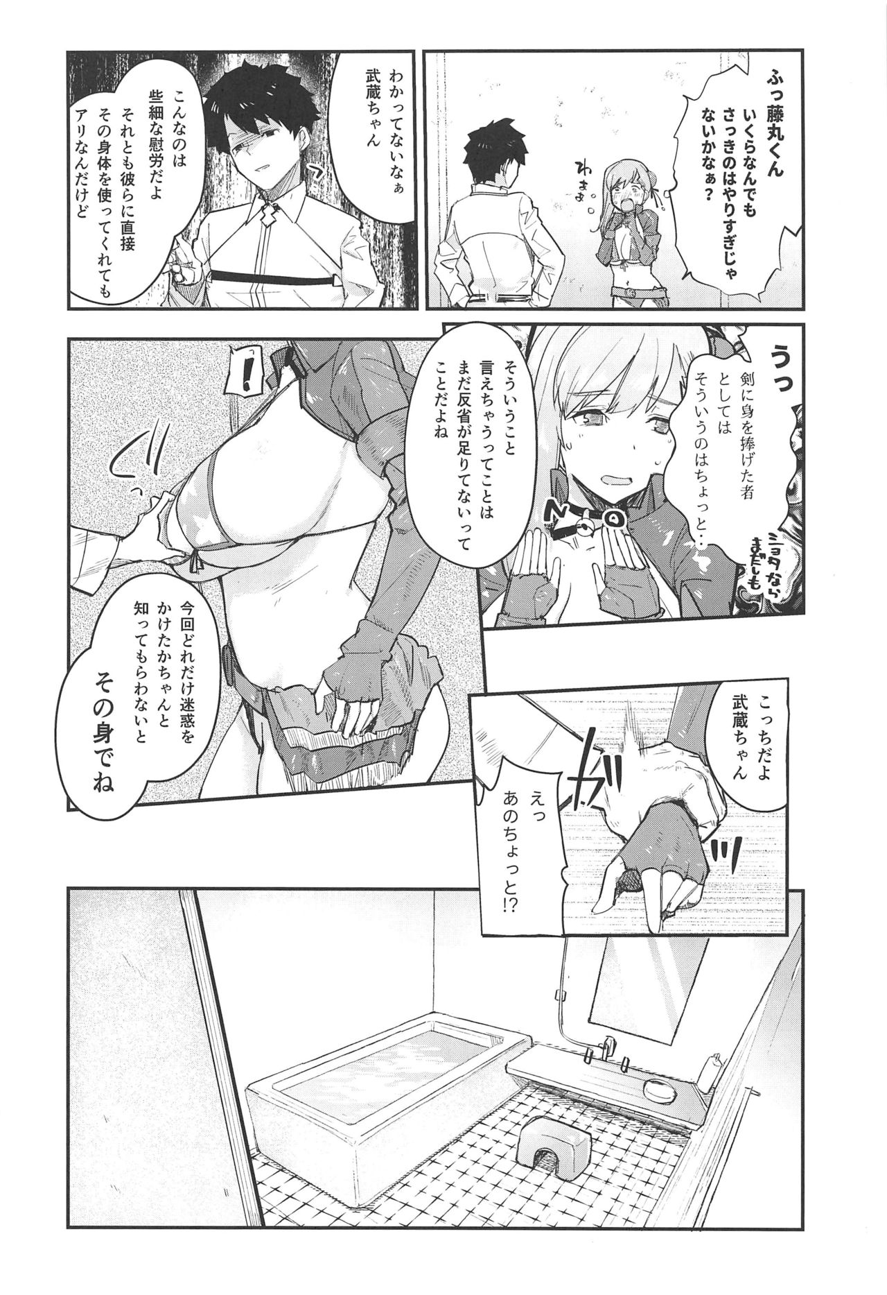 Musashi x BATSU page 7 full