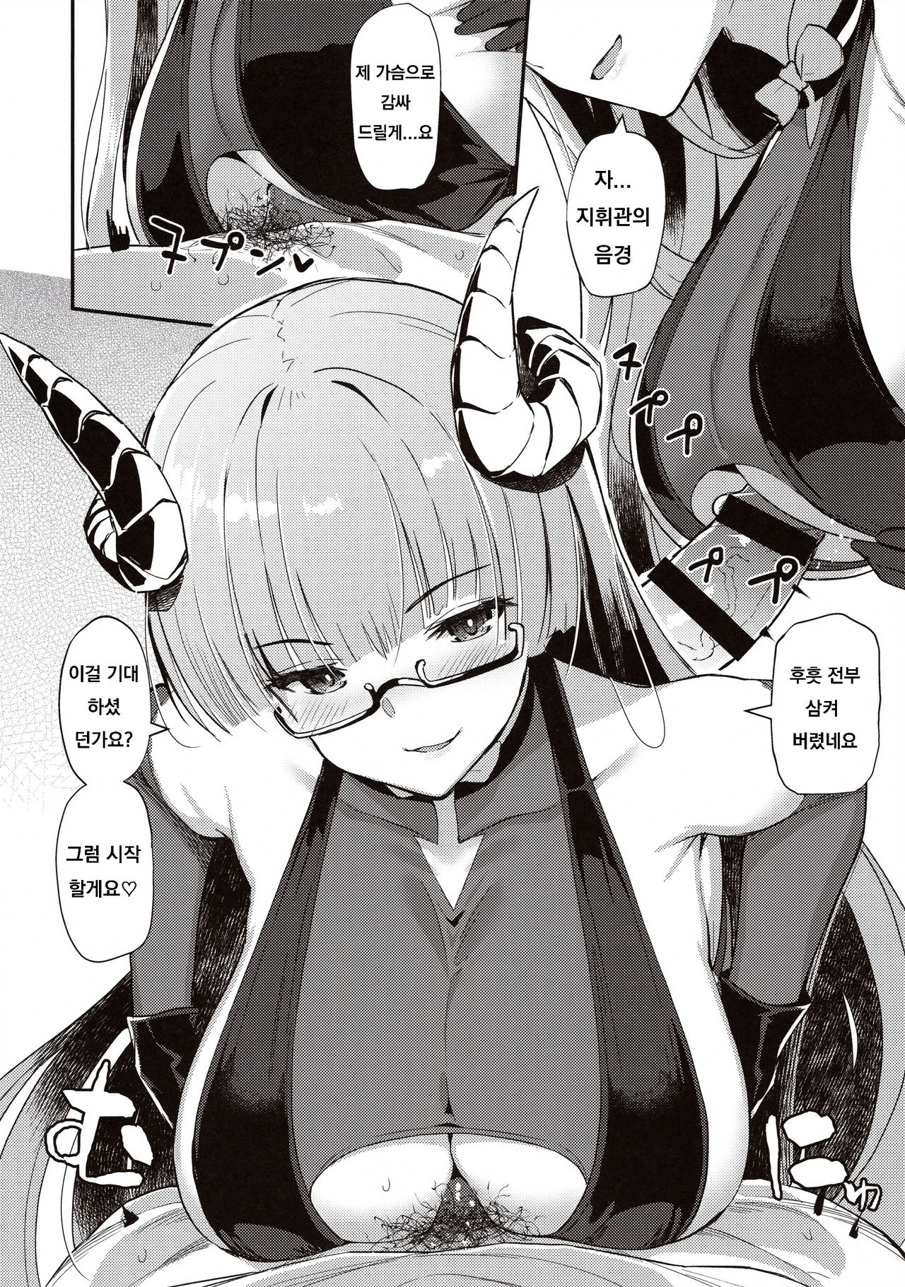 AzuLan Shikoshiko Bokou Seikatsu page 3 full