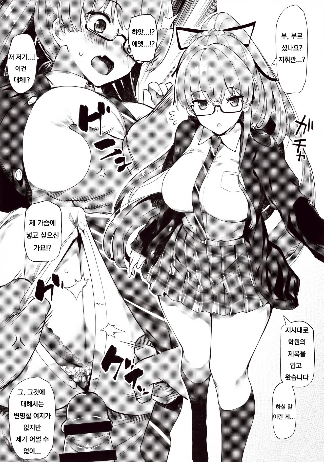 AzuLan Shikoshiko Bokou Seikatsu page 9 full