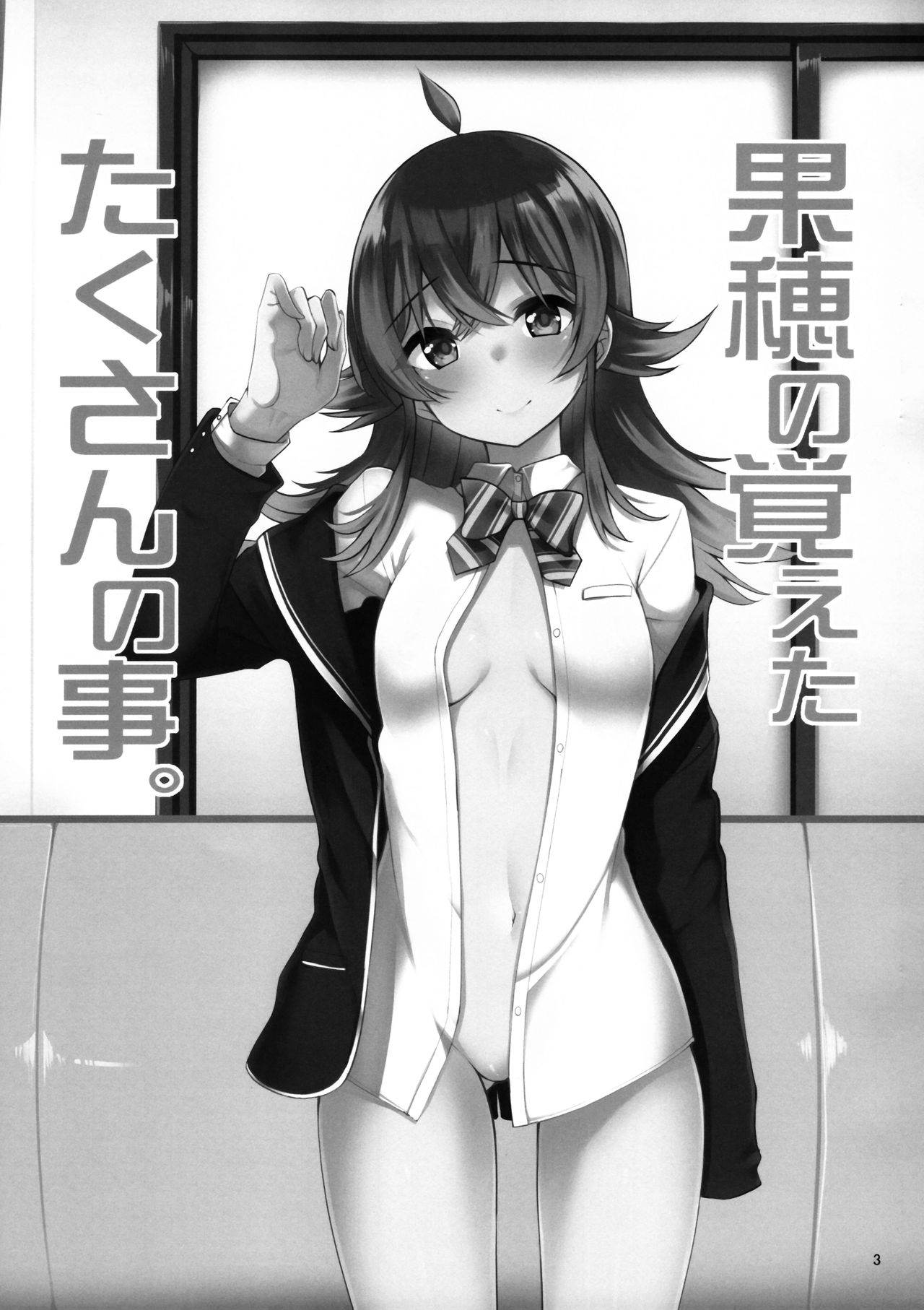 Kaho no Oboeta Takusan no Koto. | 카호가 배운 많은 일 page 2 full