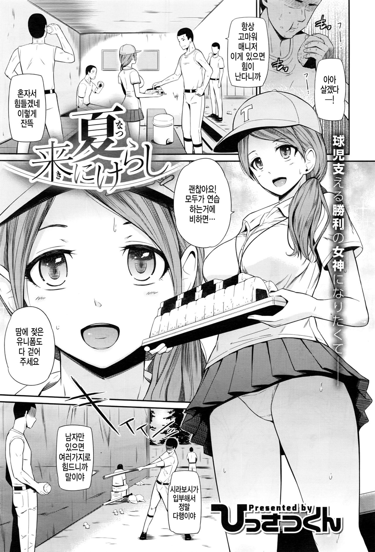 Natsu Ki ni Kerashi page 1 full