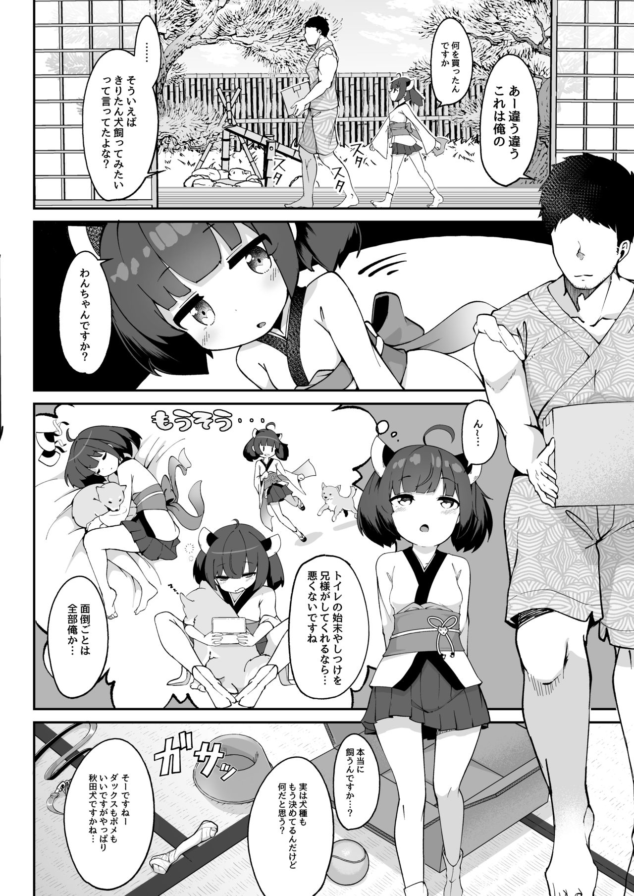 Kiritan no Tadashii Shitsuke-kata. page 4 full