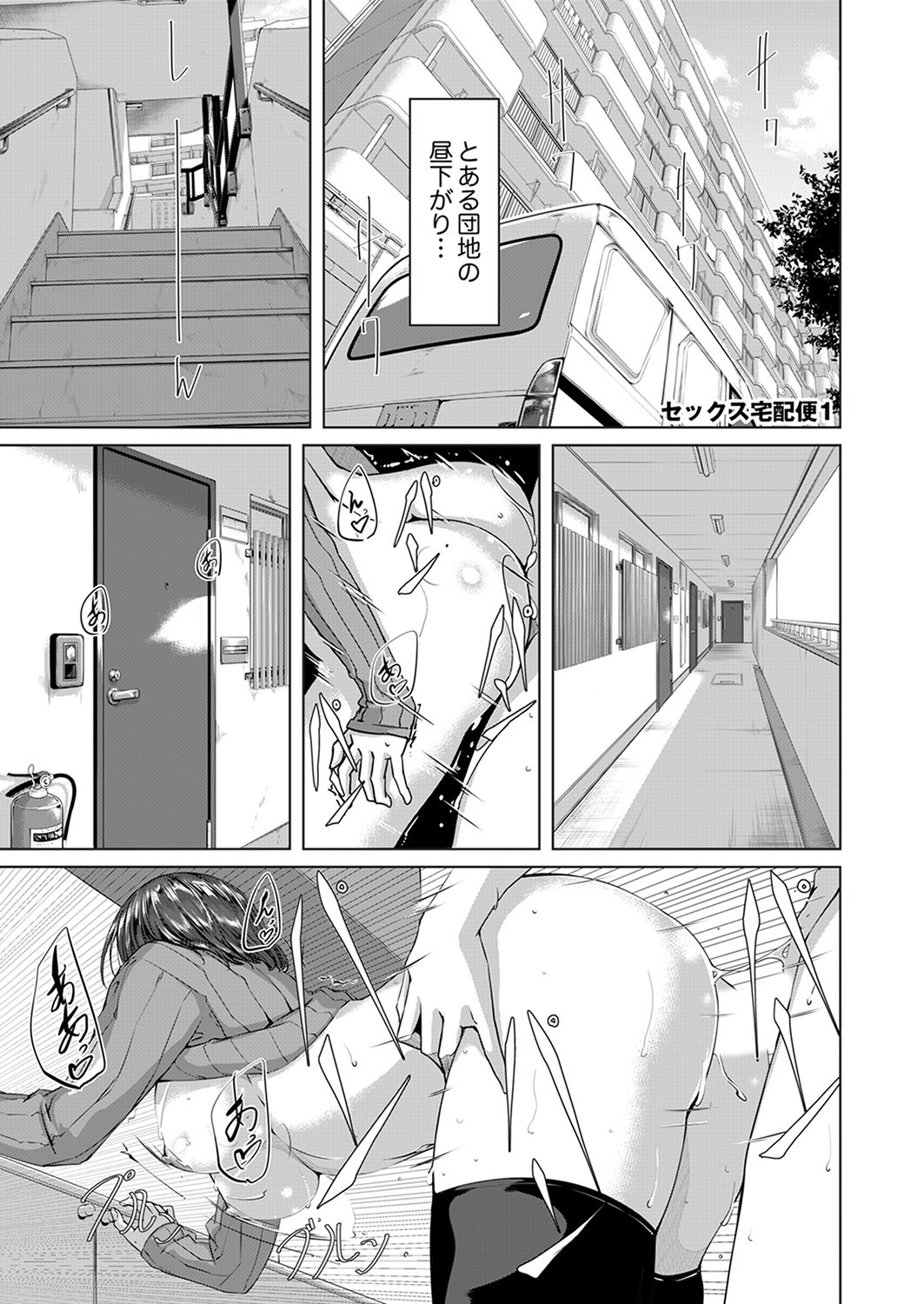 Sex Takuhaibin page 3 full