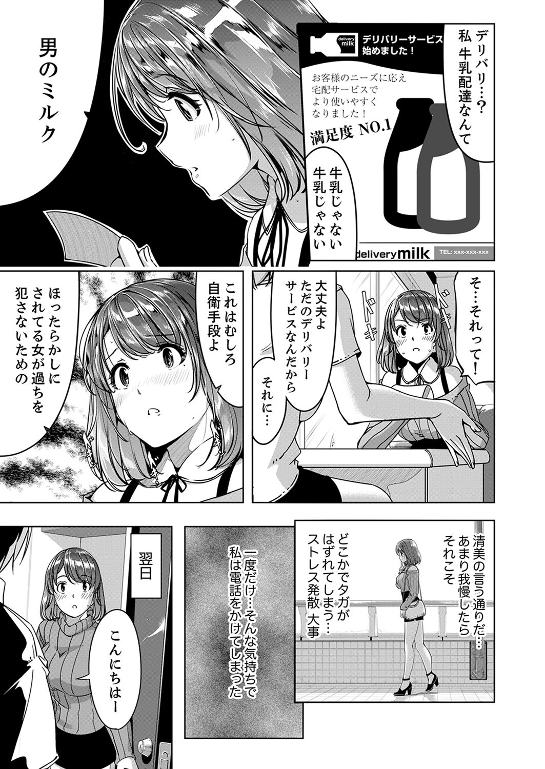 Sex Takuhaibin page 5 full