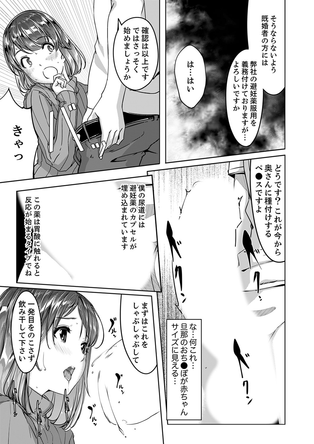 Sex Takuhaibin page 7 full