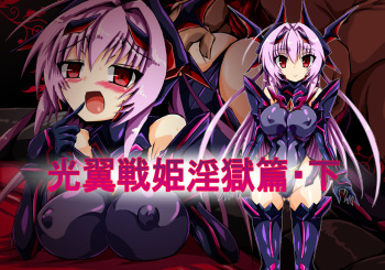 Kouyoku Senki Ingoku Hen Ge cover
