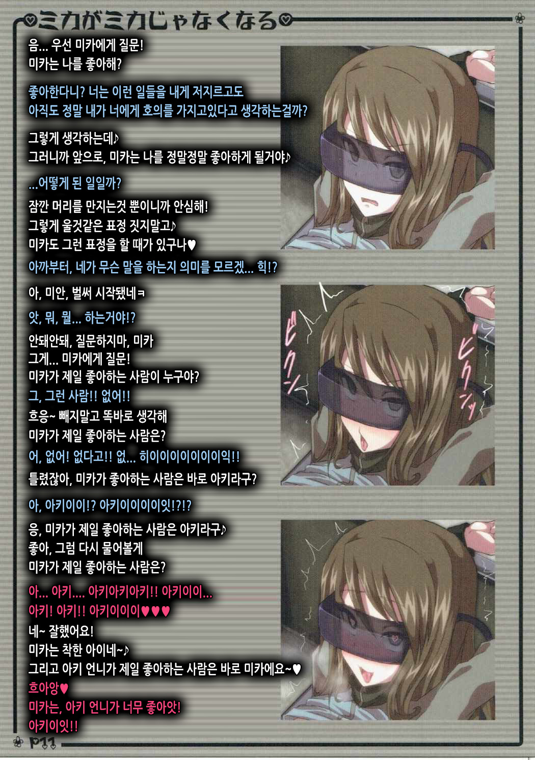 Mika ga Mika Jyanaku Naru | 미카가 미카가 아니게 되기까지 page 10 full