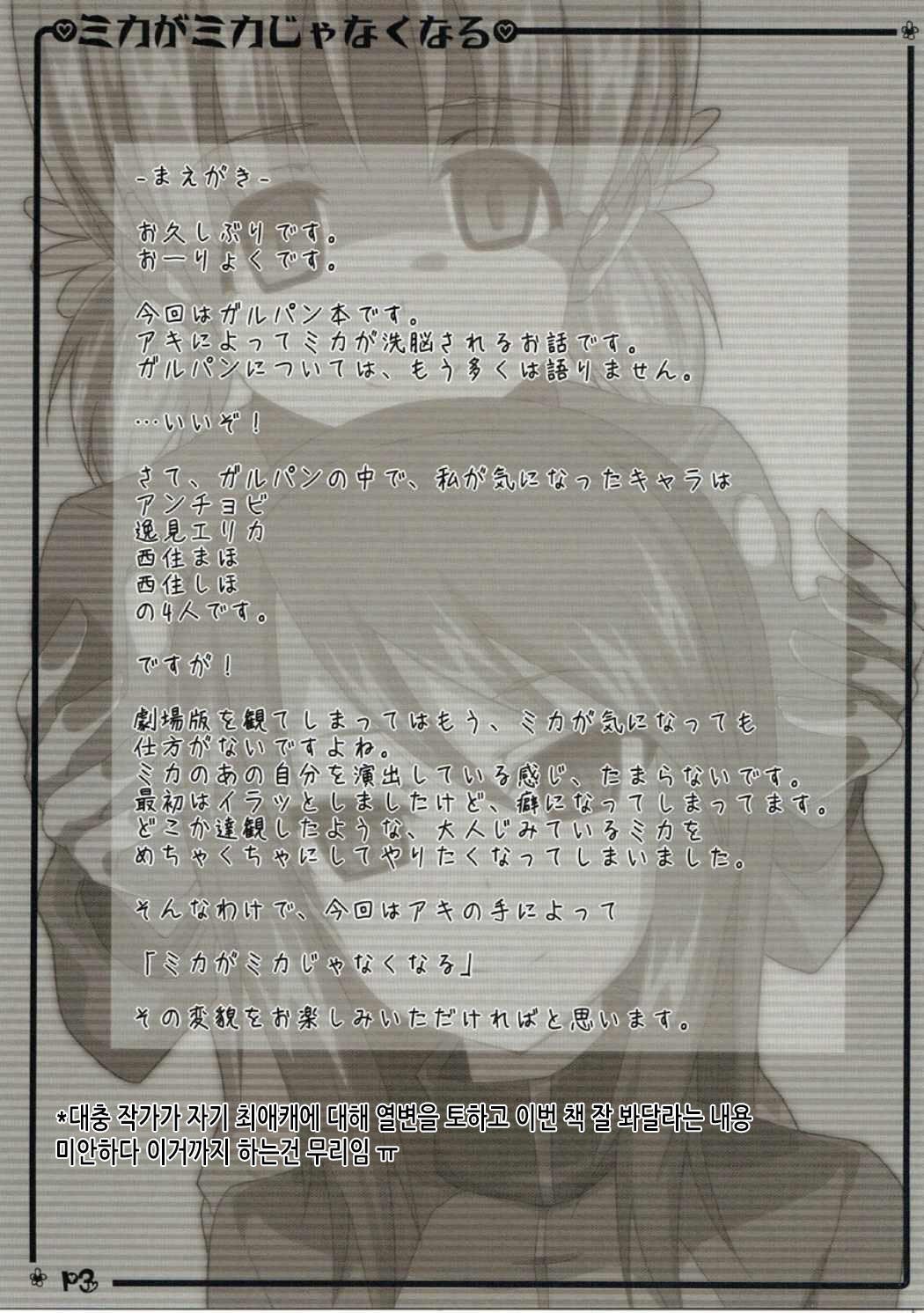 Mika ga Mika Jyanaku Naru | 미카가 미카가 아니게 되기까지 page 2 full