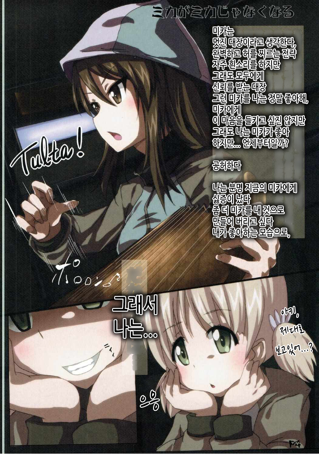 Mika ga Mika Jyanaku Naru | 미카가 미카가 아니게 되기까지 page 3 full