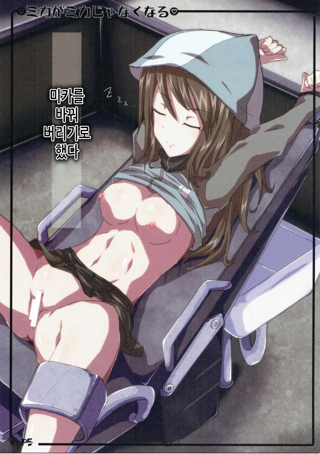 Mika ga Mika Jyanaku Naru | 미카가 미카가 아니게 되기까지 page 4 full