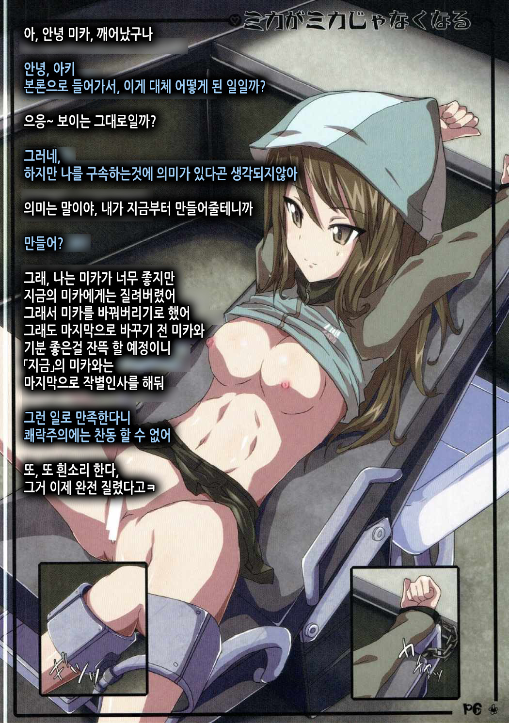 Mika ga Mika Jyanaku Naru | 미카가 미카가 아니게 되기까지 page 5 full