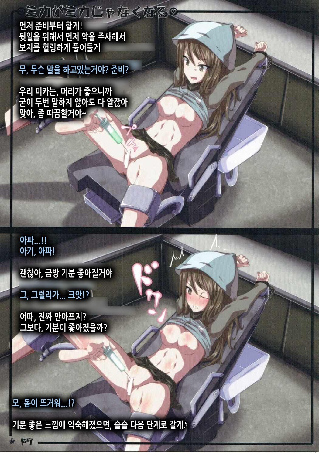Mika ga Mika Jyanaku Naru | 미카가 미카가 아니게 되기까지 page 6 full
