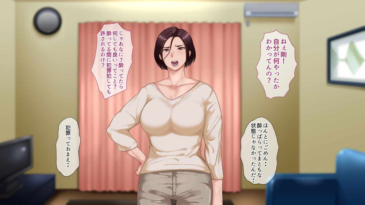 Otto ni Okyuu o Sueyou to shita Tsuyoki Zuma ga Yabai Otoko ni Me o tsukerarete shimau Ohanashi page 3 full