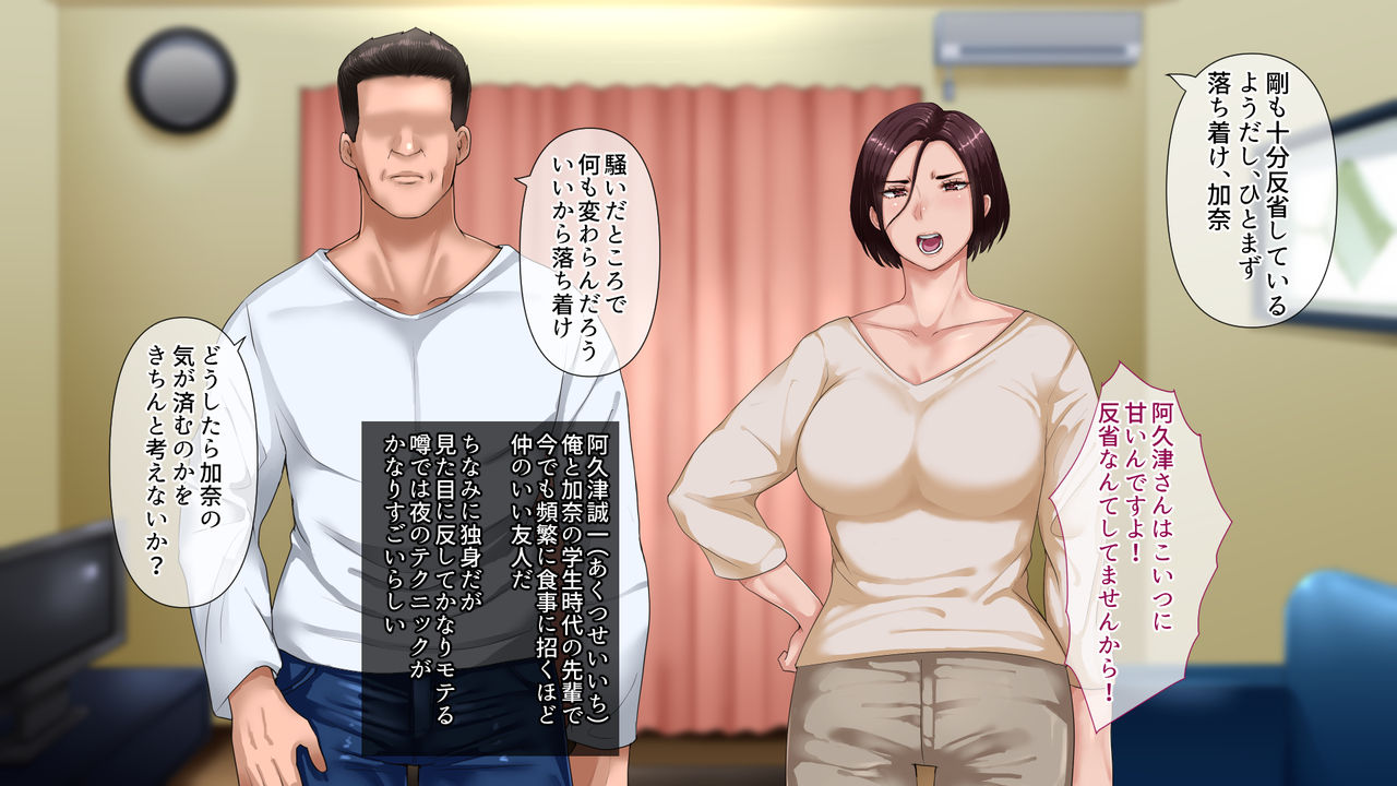 Otto ni Okyuu o Sueyou to shita Tsuyoki Zuma ga Yabai Otoko ni Me o tsukerarete shimau Ohanashi page 5 full