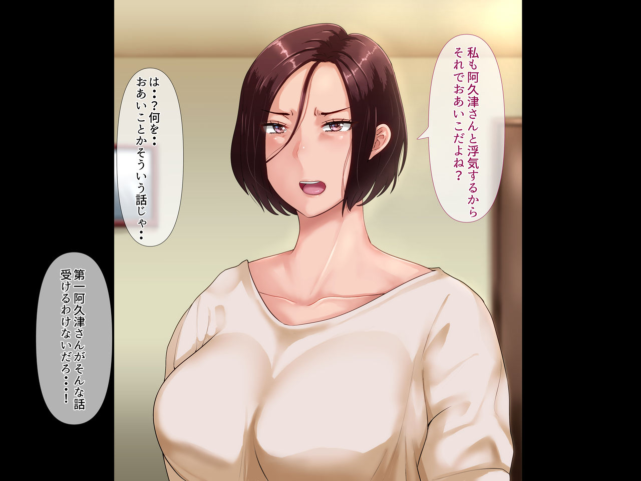 Otto ni Okyuu o Sueyou to shita Tsuyoki Zuma ga Yabai Otoko ni Me o tsukerarete shimau Ohanashi page 8 full