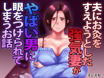 Otto ni Okyuu o Sueyou to shita Tsuyoki Zuma ga Yabai Otoko ni Me o tsukerarete shimau Ohanashi cover