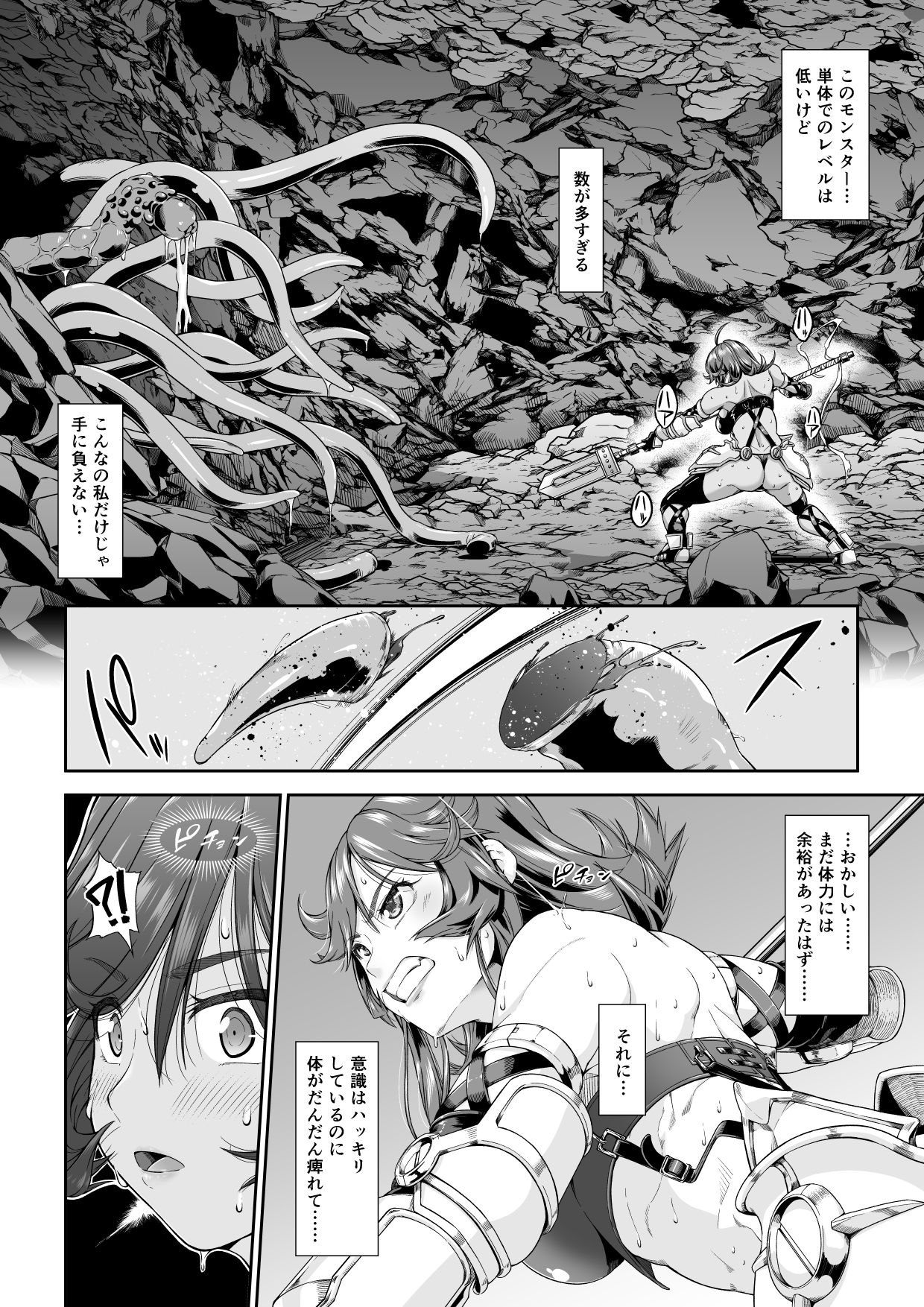 Kakedashi Boukensha no Matsuro 2 page 3 full