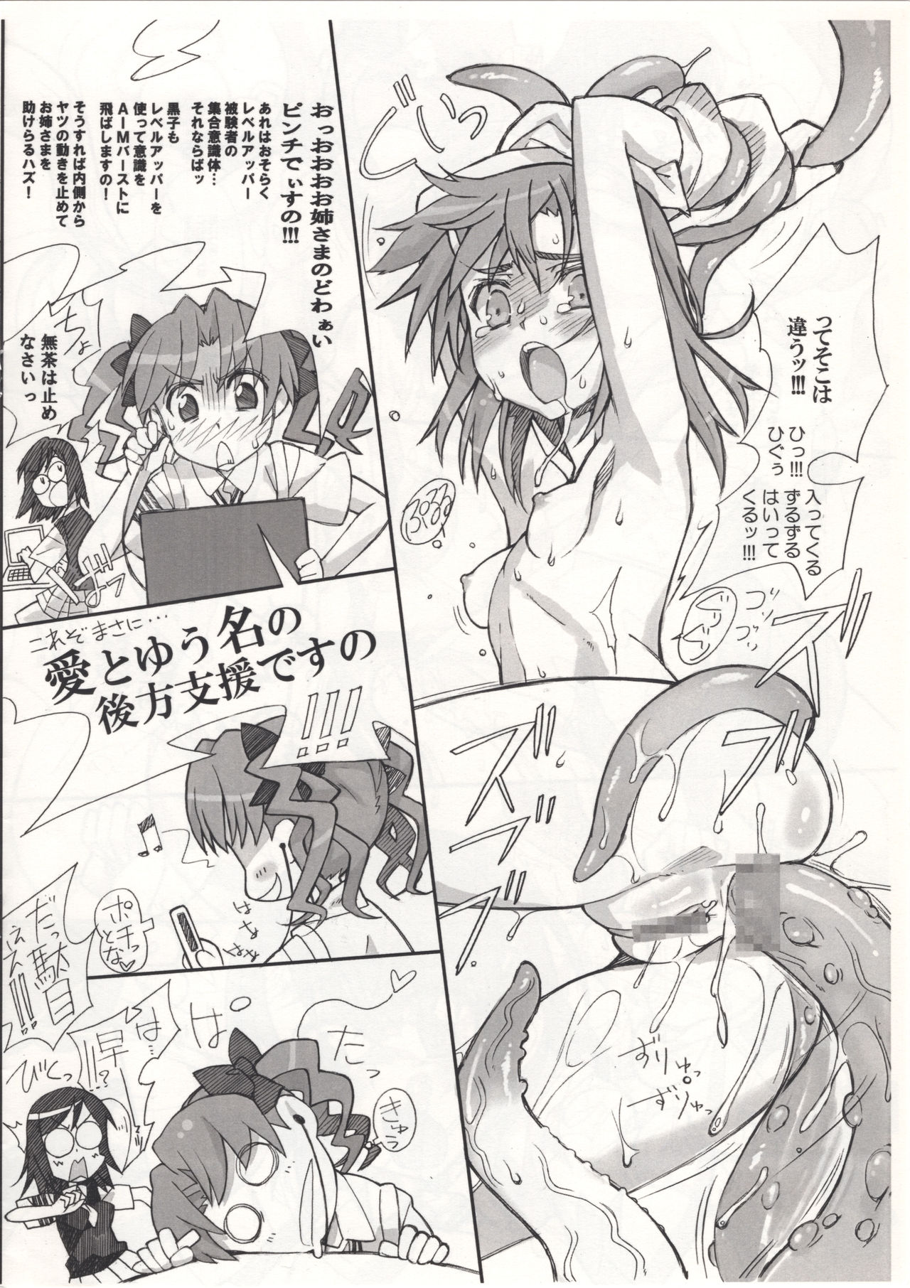Toaru Shoujo no Injuu Shokushu page 4 full