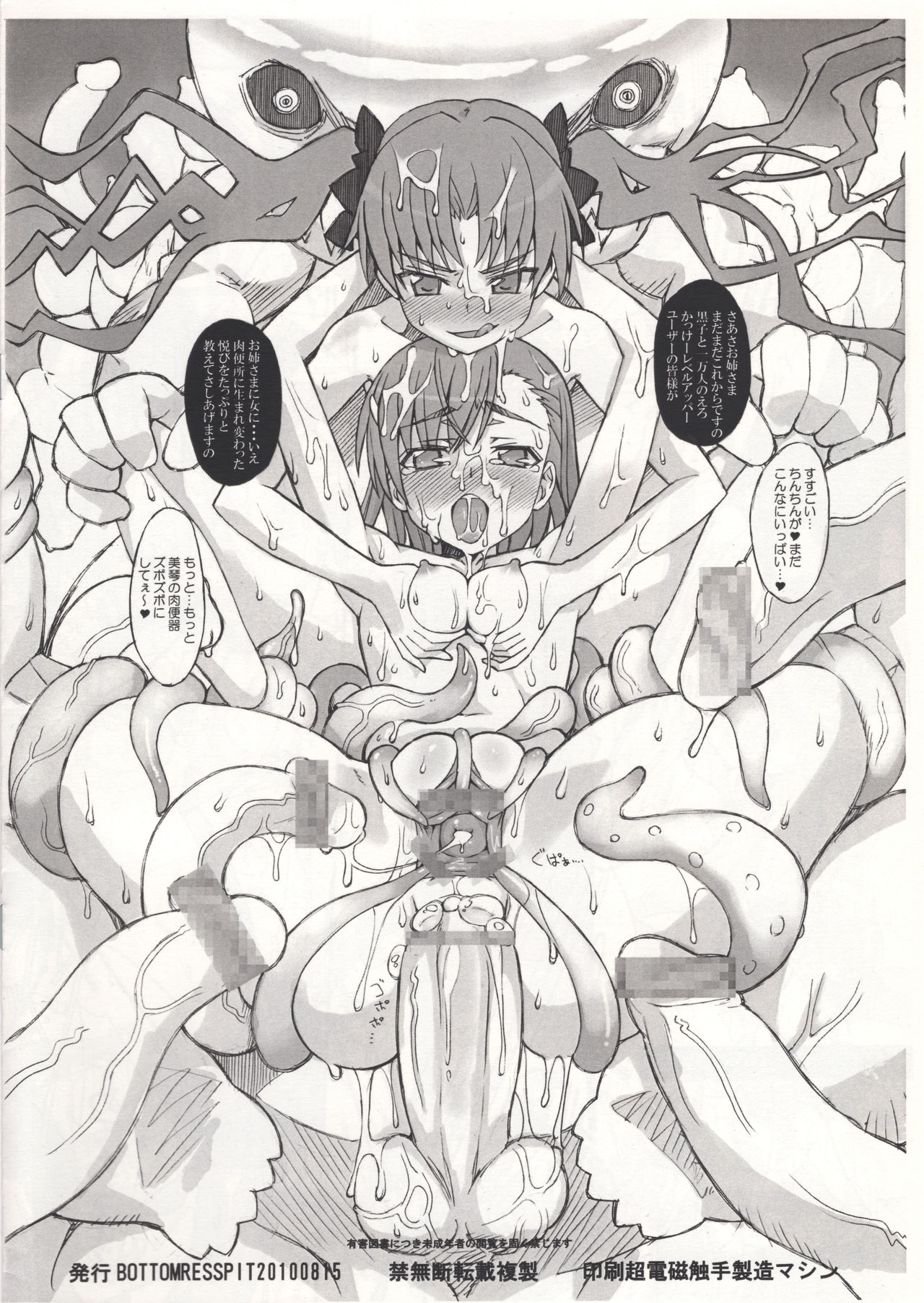 Toaru Shoujo no Injuu Shokushu page 8 full