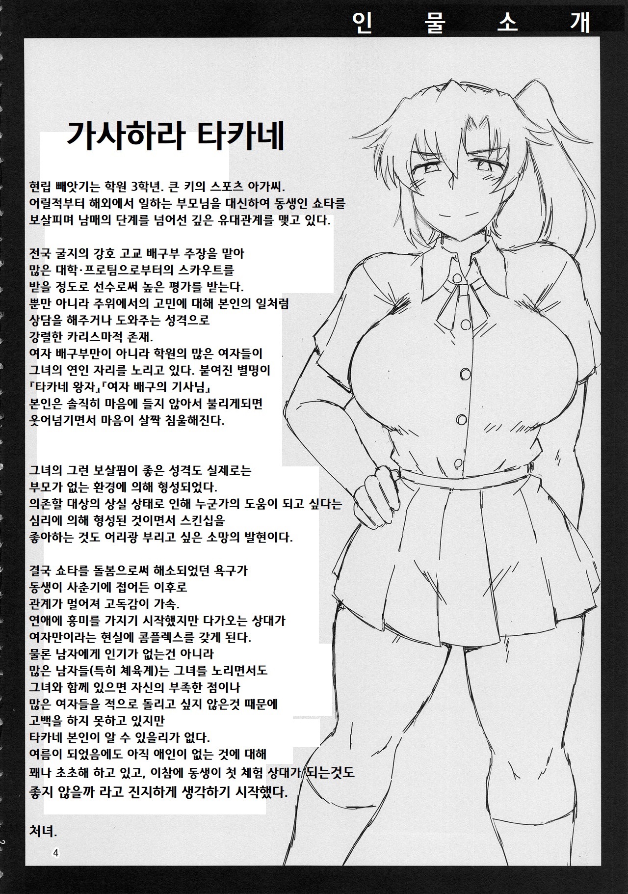Anetorare ~Boku no Daisuki na Onee-chan ga Aitsu ni Ubawareta Hanashi~ page 3 full