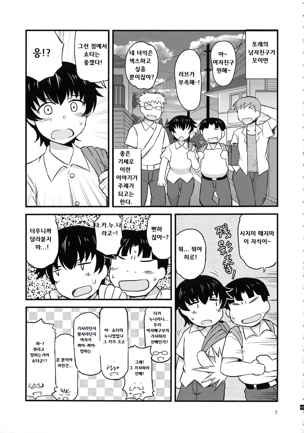 Anetorare ~Boku no Daisuki na Onee-chan ga Aitsu ni Ubawareta Hanashi~ page 6 full