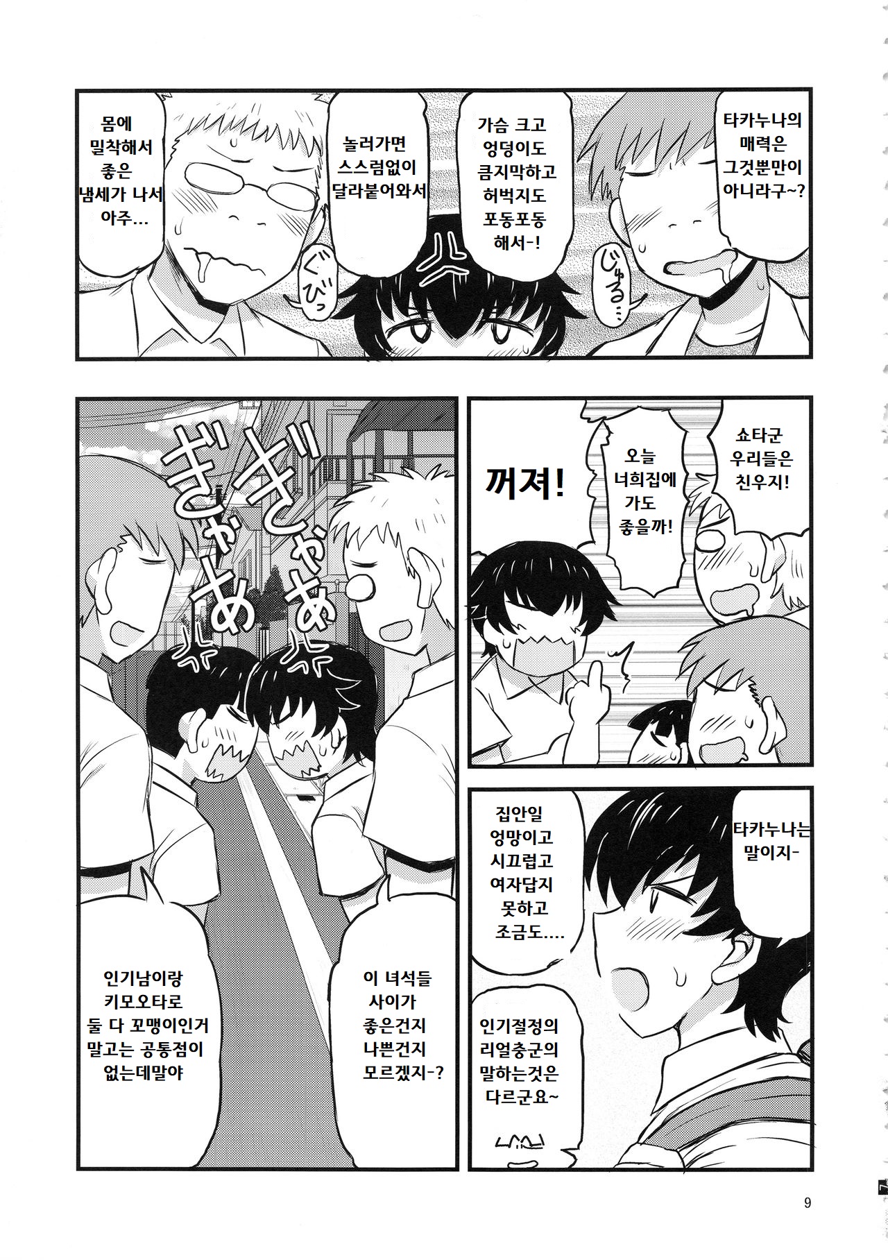 Anetorare ~Boku no Daisuki na Onee-chan ga Aitsu ni Ubawareta Hanashi~ page 8 full