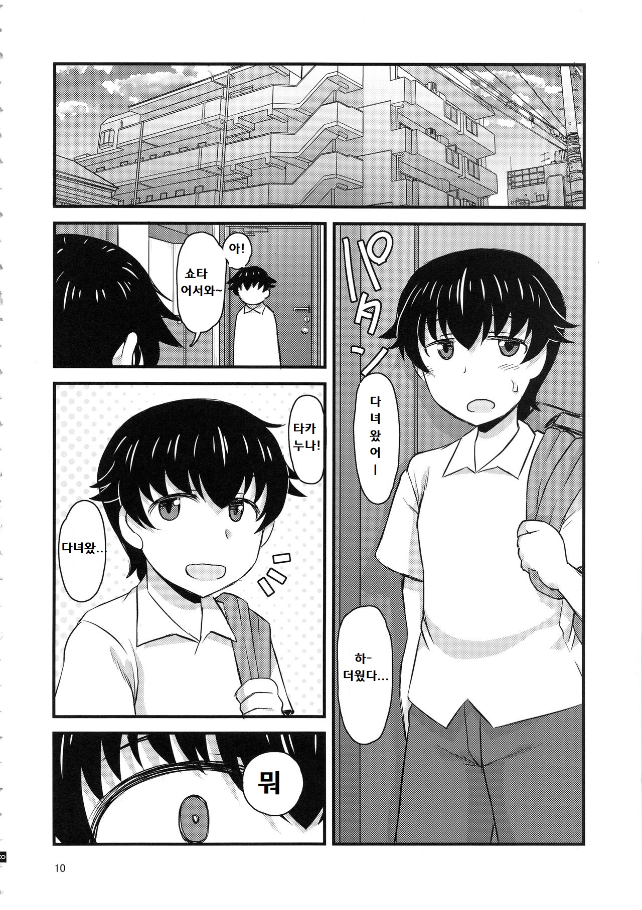 Anetorare ~Boku no Daisuki na Onee-chan ga Aitsu ni Ubawareta Hanashi~ page 9 full