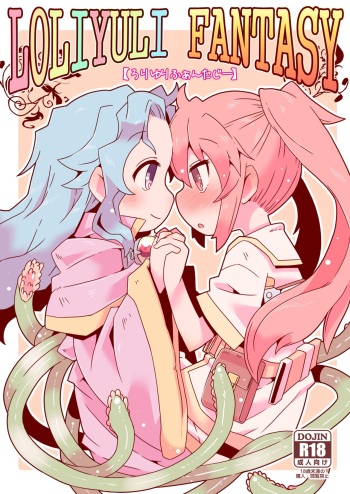 LOLIYULI FANTASY cover