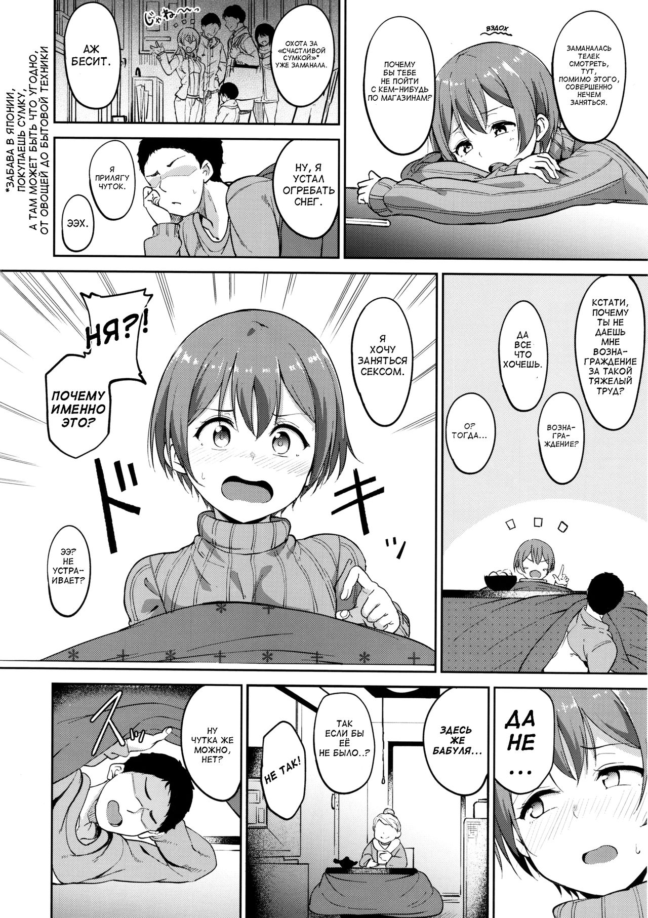 Hoshizora Snow Line page 3 full