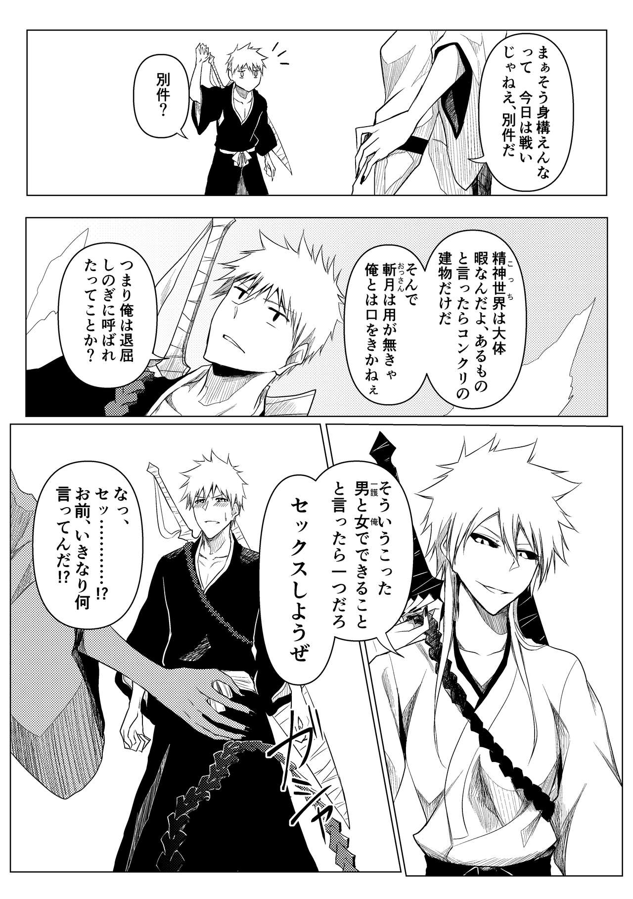 kuroshiro ♀ hon sanpurusample page 4 full