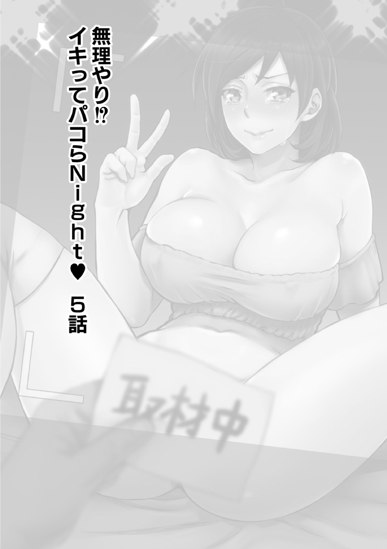 Muriyari!? Ikitte Pakora Night 5 page 2 full