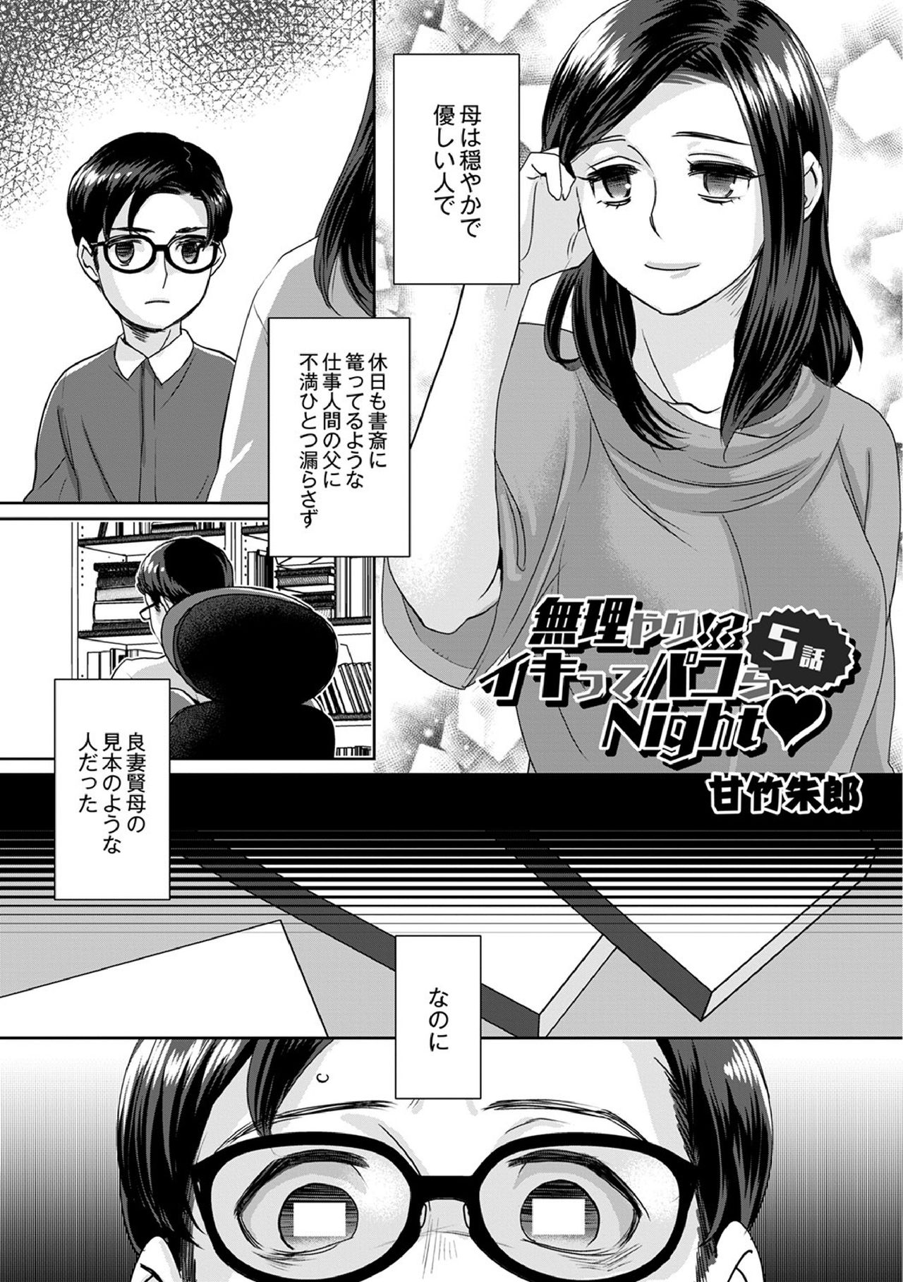 Muriyari!? Ikitte Pakora Night 5 page 3 full