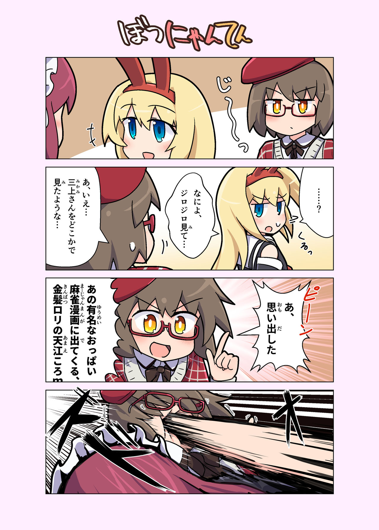 Eronyanten page 10 full