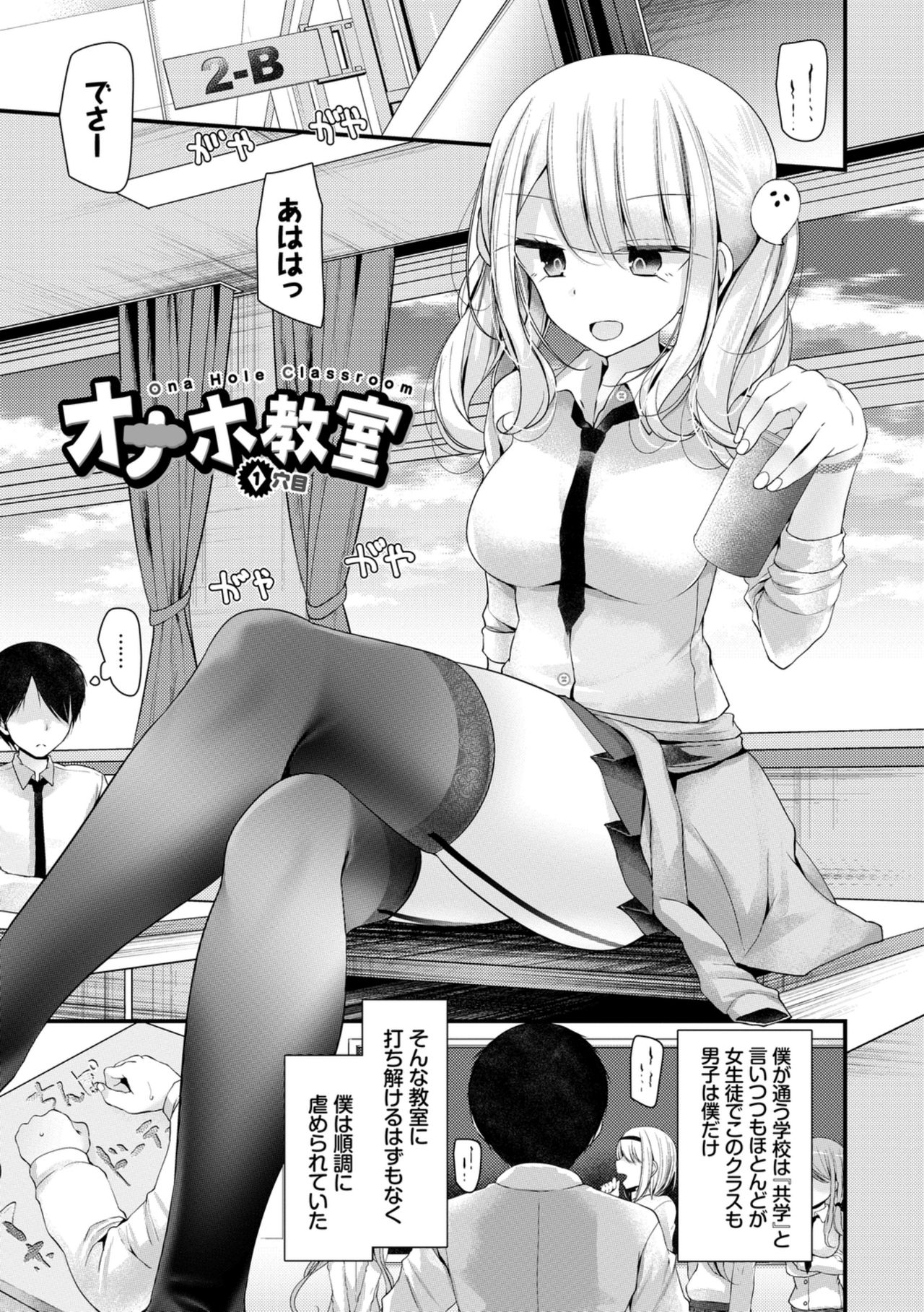 Onaho Kyoushitsu ~Joshi Zenin Ninshin Keikaku~ page 5 full