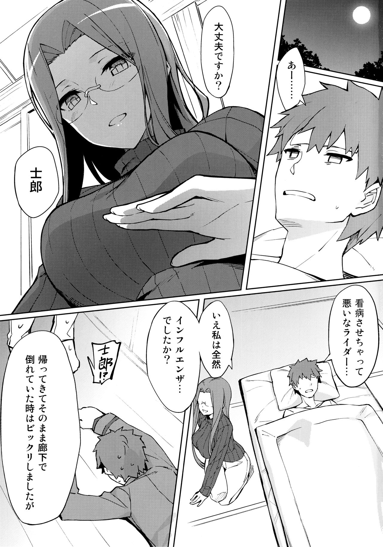 Rider-san no Kanbyou. page 2 full